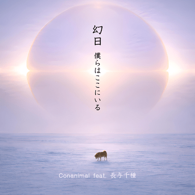 Genjitsu Parhelion WE EXIST HERE (feat. Chigusa Nagayo) Front Cover