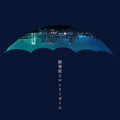 Kanrakugai to Lonely Girl Front Cover