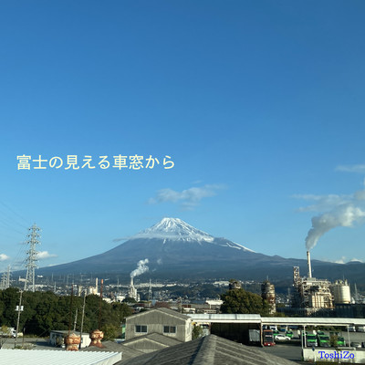 富士の見える車窓からのジャケット写真