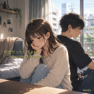 好きだったんだよね ~Borrowed Trouble~のジャケット写真