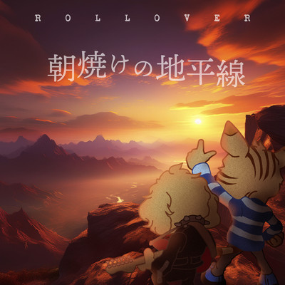 sunrise horizon Front Cover