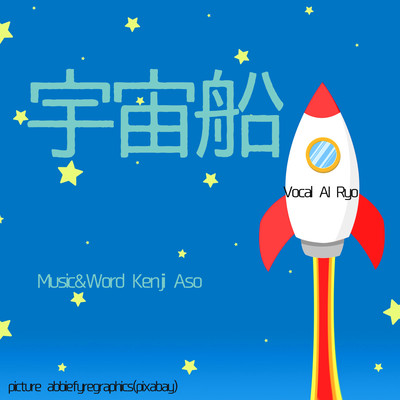 Spaceship (feat. AI Ryo) Front Cover