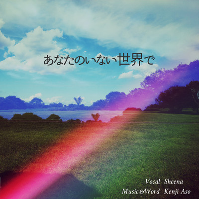 anatanoinaisekaide (feat. sheena) Front Cover