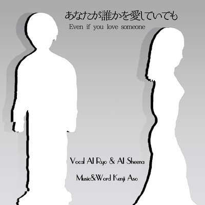 Even if you love someone (feat. Ryo & sheena) Front Cover