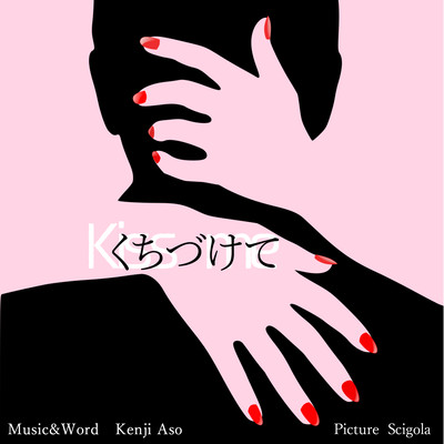 Kiss me (feat. sheena) Front Cover