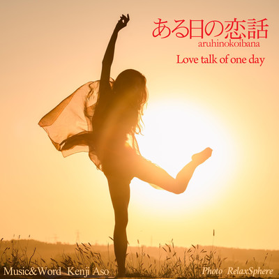 Love talk of one day (feat. Ryo) Front Cover