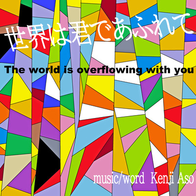 The world is overflowing with you (feat. Ryo) Front Cover