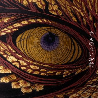 Wakimae No Nai Omae Front Cover