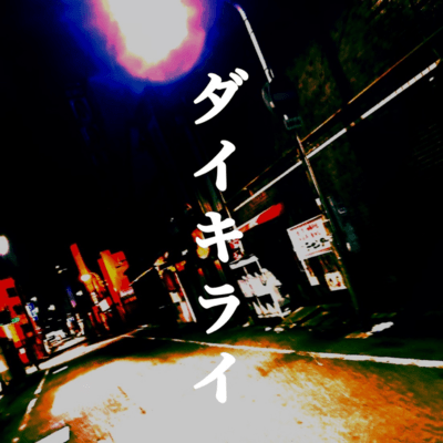 daikirai Front Cover