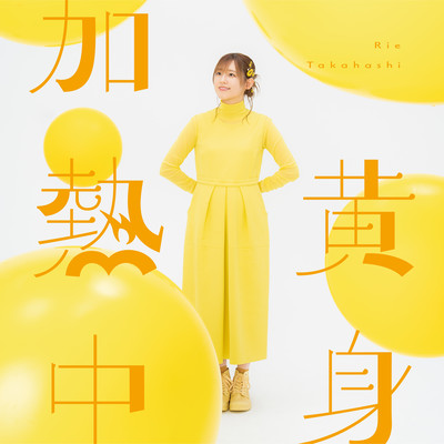Kimi Kanetsuchu Front Cover