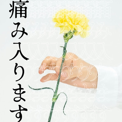 Itamiirimasu Front Cover