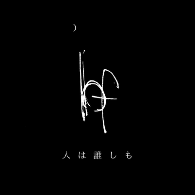 Hito ha dareshimo Front Cover