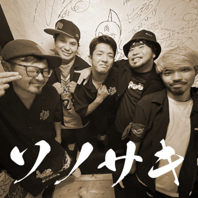 Sonosaki Front Cover