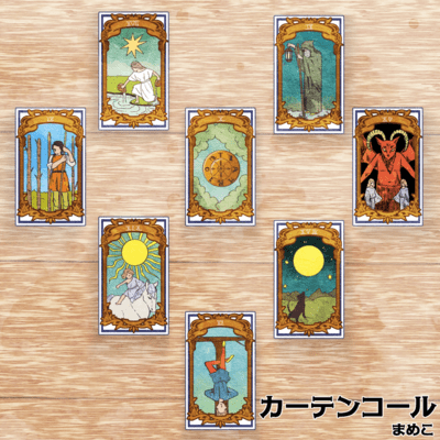 カーテンコールのジャケット写真