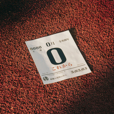 Korekara Front Cover