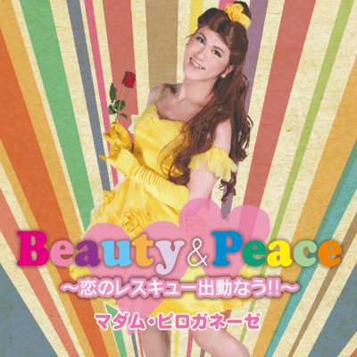 Beauty&Peace -Koi no rescue shutsudou now!!- Front Cover