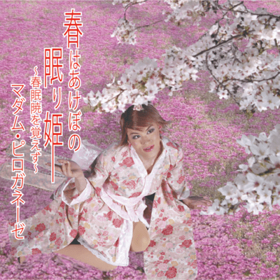 Haru wa akebono Nemurihime -Shunmin akatsuki wo oboezu- Front Cover