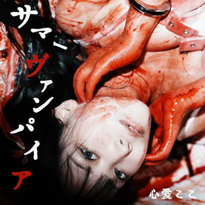 summer vampire Front Cover