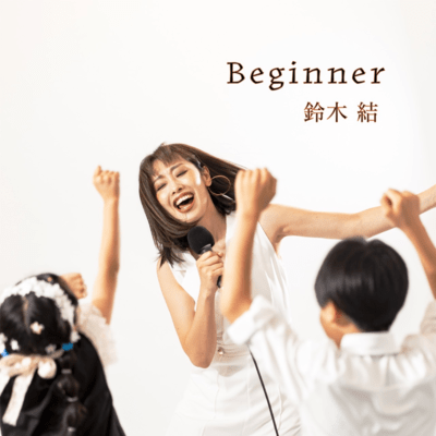 Beginnerのジャケット写真