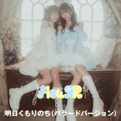 ASHITA KUMORINOTI (Ballad Version) Front Cover