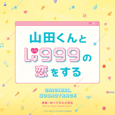 "My Love Story with Yamada-kun at Lv999" Original Soundtrack Front Cover