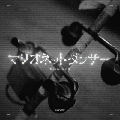 Marionette Dancer Front Cover