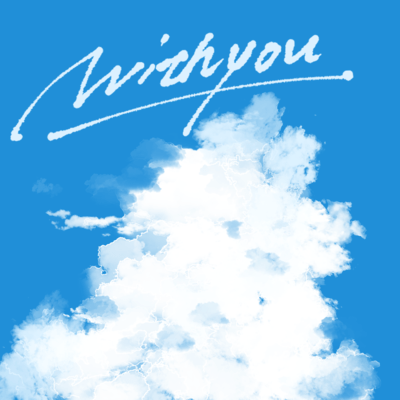 withyouのジャケット写真