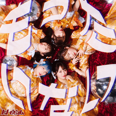Mottainai / Poker Face Front Cover