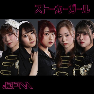 ストーカーガール (2020 Remastered ver.)のジャケット写真