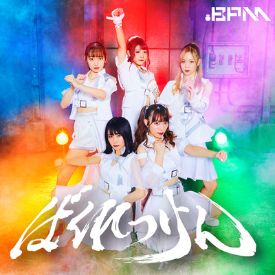 BAKURETSUKEN Front Cover