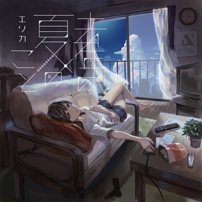 去年の夏の事のジャケット写真