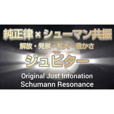 Jupiter in Just Intonation - Schumann Resonance (Orchestra vir.) Front Cover