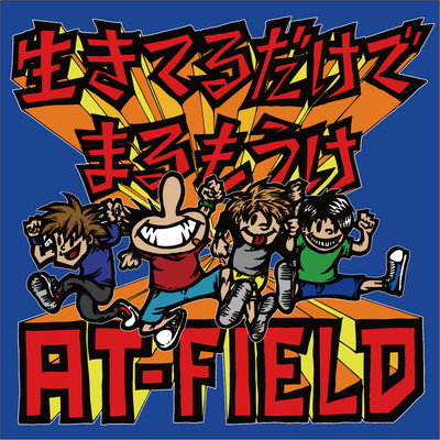 ikiterudakedemarumouke Front Cover