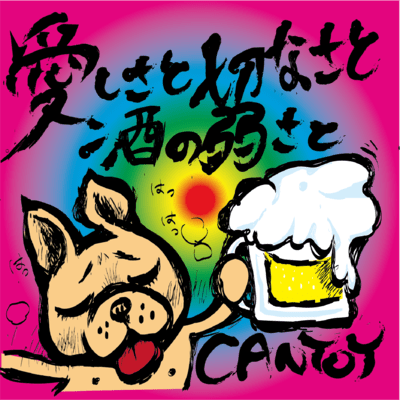 Love and Sadness and Beer Front Cover