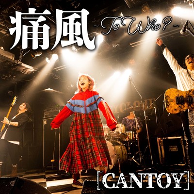 Gout ~ To Who? ~ Front Cover