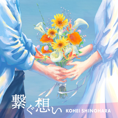 Tunagu Omoi Front Cover