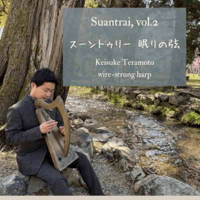 Suantrai, Vol. 2: Fifteen Celtic Lullabies for the Wire-Strung Harp Front Cover