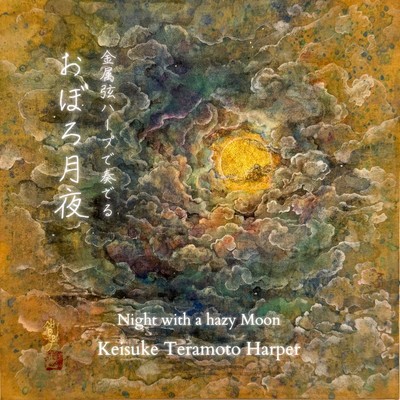 Oborozukiyo, Night with a hazy Moon on the wire-strung harp Front Cover