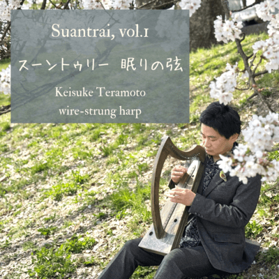 Suantrai, vol.1, 15 Irish lullabies for wire-strung harp Front Cover