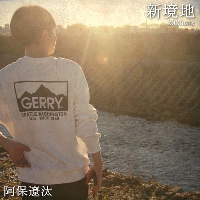 Shin Kyochi (2025mix) Front Cover