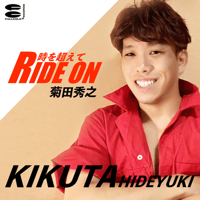 RIDE ON~時を超えてのジャケット写真