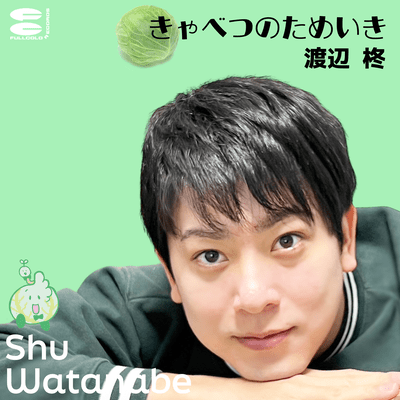 kyabetsu no tameiki Front Cover