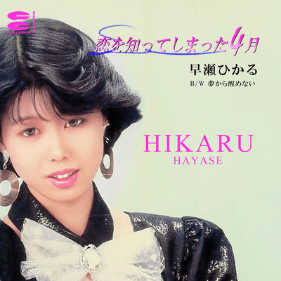 koi wo shitte shimatta 4gatsu Front Cover