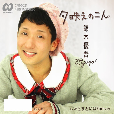 Yubae no futari Front Cover