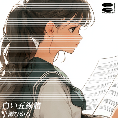 Shiroi gosenfu Front Cover
