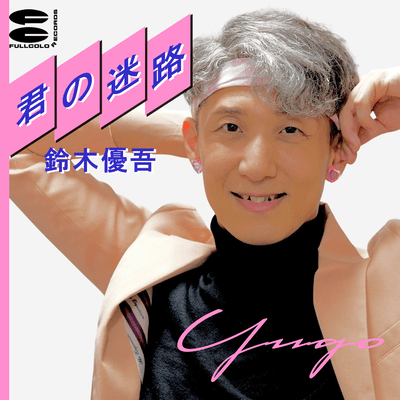 Kimi no meiro Front Cover