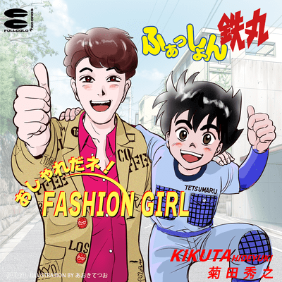 Osharedane! Fashion girl Front Cover