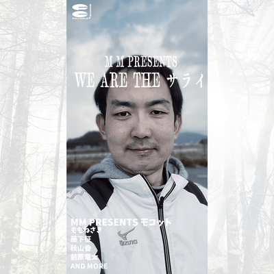 WE ARE THE サライのジャケット写真