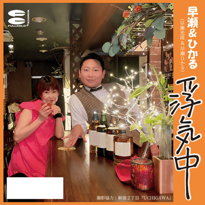 Uwakichu Front Cover