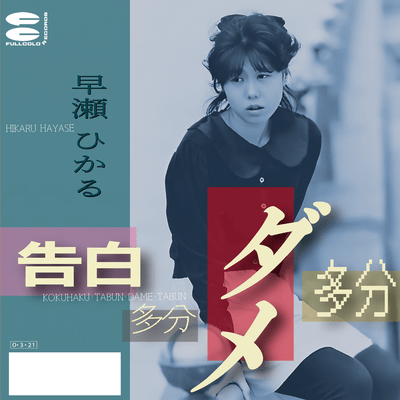 Kokuhaku tabun dame tabun Front Cover